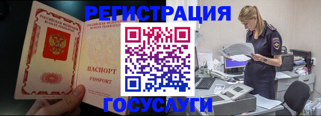 прописка для работы в Пугачёве