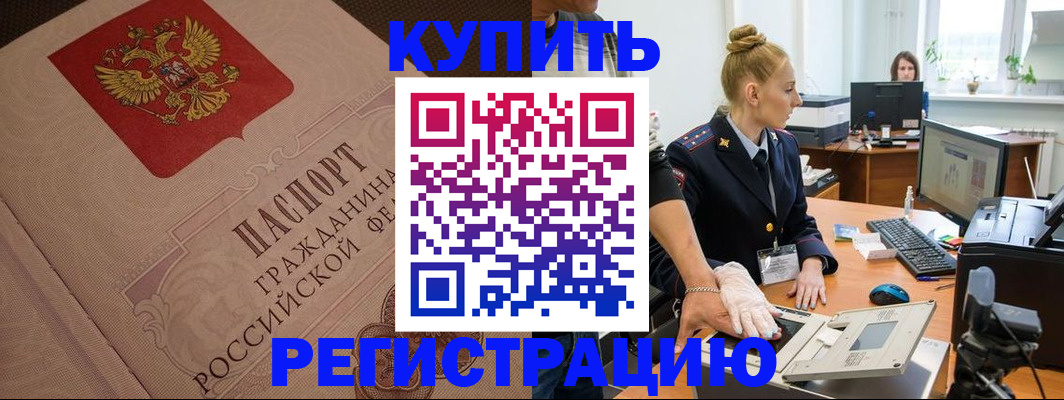 прописка штамп в Пугачёве